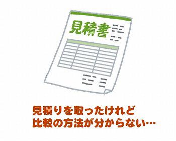 350_document_mitsumorisyo+.jpg