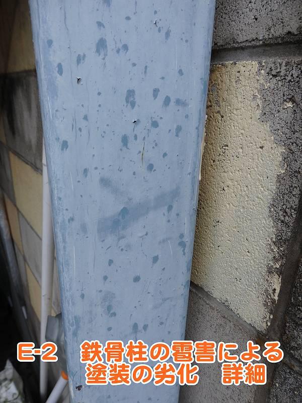 P4260895　E-2　鉄骨柱の雹害による塗装の劣化　詳細_s.JPG