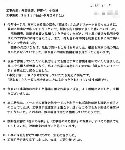 お客様の声 外壁塗装 無料小冊子 東京都世田谷区の外壁塗装専門店 花まるリフォーム株式会社