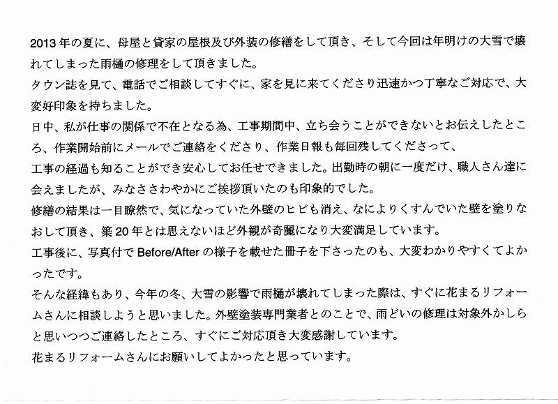 /takahashi/archives/2013/05/09/%E5%A3%B020120509.jpg