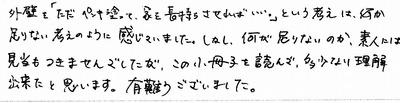 外壁塗装の無料小冊子プレゼント！