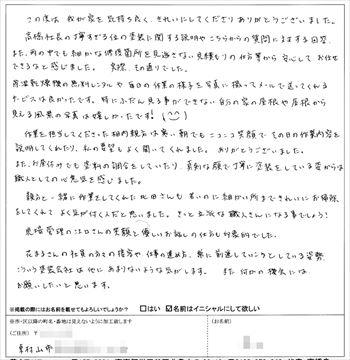 花まるリフォーム　外壁塗装　お客様の声　口コミ　東村山市　Ａ様