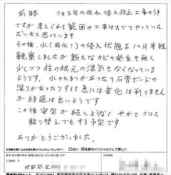 花まるリフォーム　外壁塗装　お客様の声　口コミ　世田谷区　Ｓ様