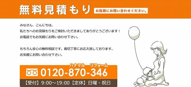 無料見積りバナー①