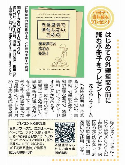 リビング新聞広告